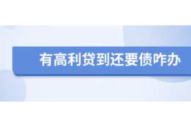 进贤遇到恶意拖欠？专业追讨公司帮您解决烦恼